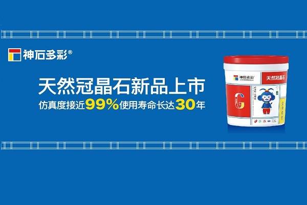 神石仿石漆受邀參加第十二屆全國涂料行業(yè)發(fā)展大會(huì)